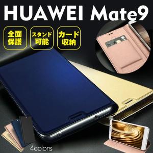 Huawei Mate 9 ケース 手帳型ケース PUレザーケース 横開きカバー マグネット式  ネコポス送料無料 翌日配達対応｜jnh