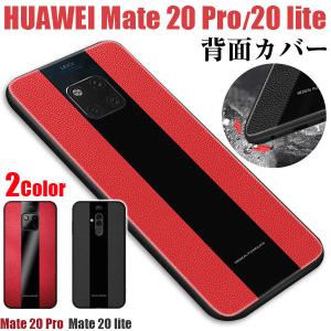 HUAWEI Mate 20 Pro Mate 20 liteケース 背面カバー TPUケース PUレザーカバー ネコポス送料無料 翌日配達対応｜jnh