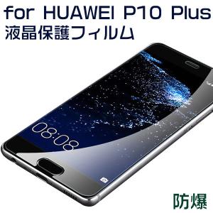 HUAWEI P10 Plus液晶保護フィルム TPUフィルム 指紋防止 気泡が消える｜jnh