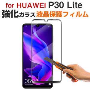 Huawei P30 Lite用 ガラスフィルム 2.5Dラウンドエッジ 密着タイプ 液晶保護フィルム 強化ガラス フィルム ネコポス送料無料 翌日配達｜jnh