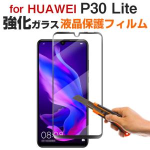 セール Huawei P30 Lite用 ガラスフィルム 2.5Dラウンドエッジ 密着タイプ 液晶保護フィルム 強化ガラス フィルム ネコポス送料無料 翌日配達｜jnh