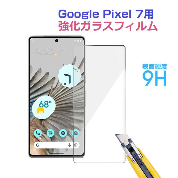 Google Pixel 7用液晶保護フィルム ガラスフィルム 強化ガラスフィルム 液晶フィルム ネ...