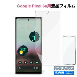 Google Pixel 6a用 液晶フィルム 液晶保護 液晶保護フィルム PETフィルム 高光沢 アンチグレア ネコポス送料無料 翌日配達対応