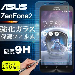ASUS ZenFone 2 ZE551ML/ZE550用強化ガラス液晶保護フィルム スマートフォン ガラスフィルム ラウンドエッジ加工 硬度9H ゆうパケット送料無料