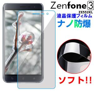 Zenfone3 ZE552KL液晶保護フィルム PET 防爆フィルム ソフト｜jnh