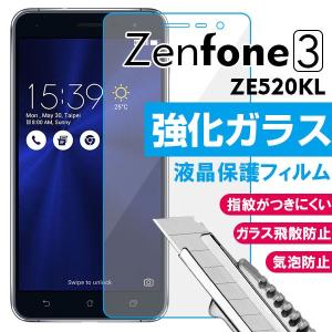 Zenfone3 ZE520KL液晶保護フィルム 強化ガラスフィルム
