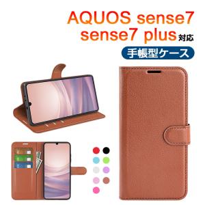 セール AQUOS sense7 AQUOS sense7 plus対応 手帳型ケース スマホケース 携帯ケース 携帯カバー 翌日配達対応 送料無料