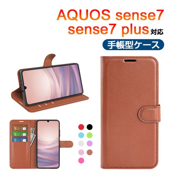 セール AQUOS sense7 AQUOS sense7 plus対応 手帳型ケース スマホケース...