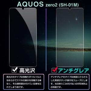 AQUOS zero2 液晶保護フィルム 高光...の詳細画像1