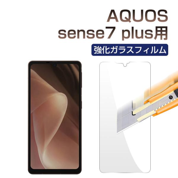 AQUOS sense7 plus用液晶保護フィルム ガラスフィルム 強化ガラスフィルム 液晶フィル...