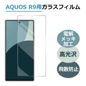 AQUOS R9 ガラスフィルム 高光沢 保護フィルム 強化ガラス 液晶保護フィルム めっき加工　電解メッキ加工フィルム ネコポス送料無料 翌日配達対応｜jnh