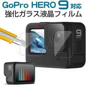 セール GoPro Hero 9用 強化ガラスフィルム 前面スクリーン保護 レンズ保護 背面スクリーン保護フィルム 3枚入り ネコポス送料無料 翌日配達