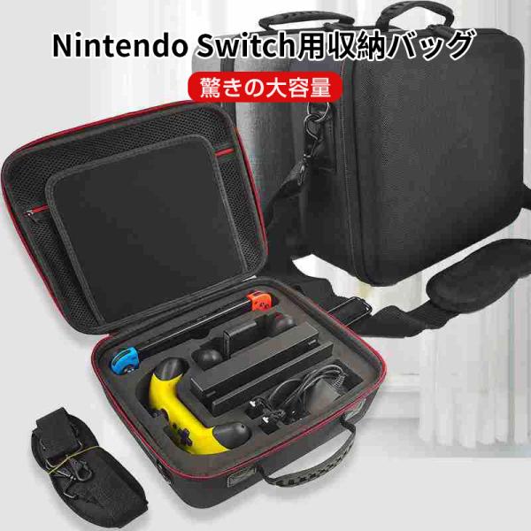 Nintendo Switch用ハードケース ショルダーバッグ 2way 収納ケース 収納バッグ キ...