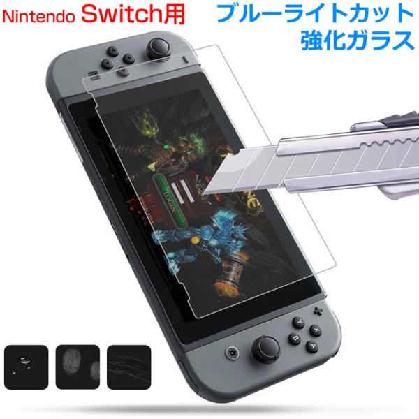 セール Nintendo Switch用 ガラスフィルム ブルーライトカット 液晶保護フィルム ネコ...