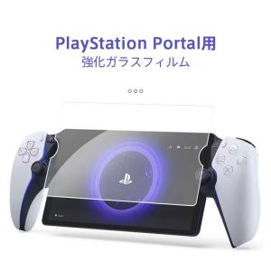 PlayStation Portal用 強化ガラス ガラスフィルム 液晶保護フィルム 液晶保護シート 画面保護 保護フィルム 傷防止 ネコポス送料無料 翌日配達対応｜jnh