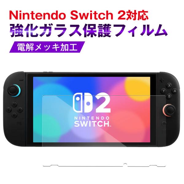 Nintendo Switch 2用フィリム　強化ガラス保護フィルム　電解メッキ加工　保護フィルム　...
