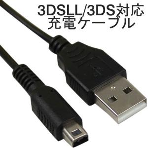 NDSi NDSiLL 3DS 3DSLL対応USB充電ケーブル 10%ポイント