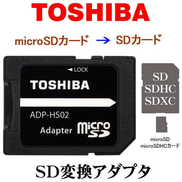 microSD/micro SDHC/microSDXCカード→SDカード 変換アダプタ ネコポス送...
