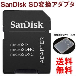 microSD/micro SDHCカード→SDカード 変換アダプタ ネコポス