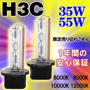 ライト ヘッドライト HIDバルブ H3C 35W/55W 12V 6000K〜12000K 耐久性に優れて使える 2個セット