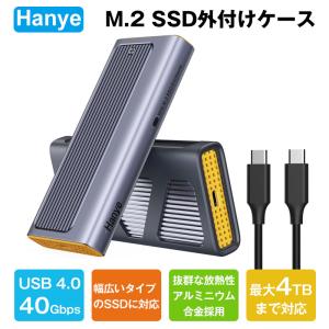 Hanye M.2 SSD 外付けケース USB4.0 NVMe M.2 SSDケース 40Gbps高速転送 熱伝導シート付属 2230/2242/2260/2280 アルミ筐体の商品画像