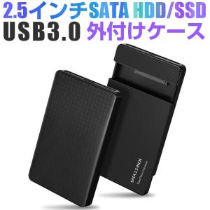 USB3.0 2.5インチ HDD SSD ケース SATA接続 SATA2.0/3.0 ドライブケース
