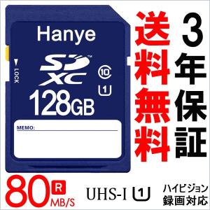 SDカード SDXCカード 128GB Hanye UHS-I クラス10 超大容量超高速80mb/s ハイビジョン録画対応【3年保証】