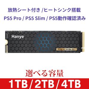 Hanye 1TB 2TB 4TB 3D NAND  NVMe SSD PCIe Gen 4x4 放熱シート付き/ヒートシンク搭載 PS5 Pro/PS5 Slim/PS5動作確認済み M.2 2280 5年保証 翌日配達