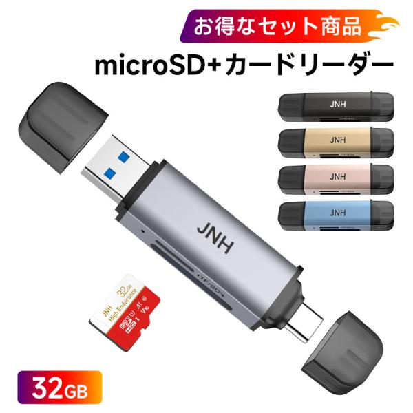 【カードリーダー＋microSDHC 32GBセット】マイクロsdカード 32GB 100MB/S ...
