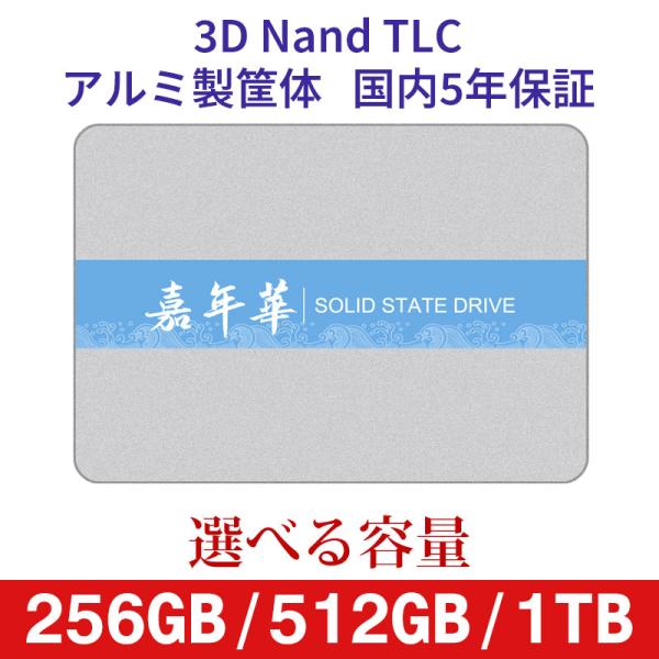 JNH SSD 256GB 512GB 1TB 3D NAND TLC採用 高耐久性 内蔵型 2.5...