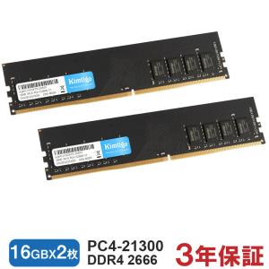 デスクトップPC用メモリ DDR4-2666 PC4-21300 32GB (16GBx2枚) DIMM KIMTIGO 3年保証 翌日配達対応 送料無料｜jnh