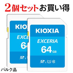 2個セットお買得 SDカード SDXCカード 64GB Kioxia EXCERIA UHS-I U1 超高速100MB/S Class10 SD-K64G3K2A バルク品｜jnh