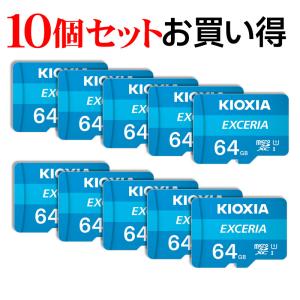 10個セットお買得 マイクロsdカード microSDXC 64GB Kioxia EXCERIA UHS-I U1 100MB/S FULL HD録画対応 LMEX1L064GC4 海外パッケージ Switch対応 翌日配達｜jnh