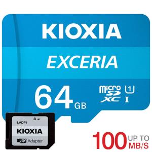 マイクロsdカード microSDXC 64GB Kioxia UHS-I U1 100MB/S Class10 FULL HD録画対応 SDアダプター付きLMEX1L064GG2海外パッケージ Nintendo Switch対応