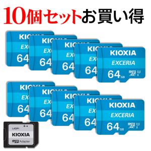 10個セット マイクロsdカード microSDXC 64GB Kioxia UHS-I U1 100MB/S Class10 FULL HD録画対応 専用SDアダプター付きLMEX1L064GG2海外パッケージ 翌日配達｜jnh