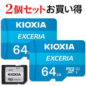 2個セット マイクロsdカード microSDXC 64GB Kioxia UHS-I U1 100MB/S Class10 FULL HD録画対応 専用SDアダプター付きLMEX1L064GG2海外パッケージ Switch対応｜jnh