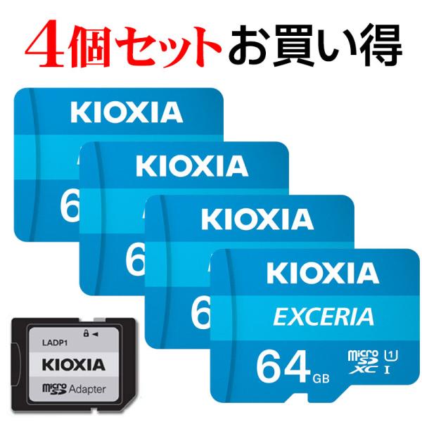 4個セット マイクロsdカード microSDXC 64GB Kioxia UHS-I U1 100...