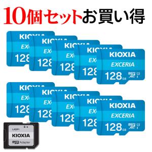 10個セットお買得 マイクロsdカード microSDXC 128GB Kioxia U1 100MB/S Class10 FULL HD録画対応 専用SDアダプター付き LMEX1L128GG2海外パッケージ 翌日配達｜jnh