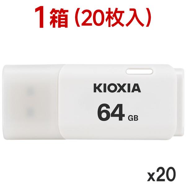 1箱（20枚入）USBメモリ64GB Kioxia USB2.0 TransMemory U202 ...