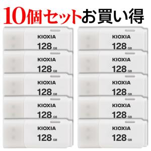 10個セットお買得 USBメモリ128GB Kioxia USB2.0 TransMemory LU202W128GG4 Windows/Mac対応 日本製 翌日配達 海外パッケージ 送料無料｜jnh