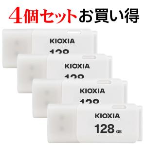 4個セットお買得 USBメモリ128GB Kioxia USB2.0 TransMemory LU202W128GG4 Windows/Mac対応 日本製 翌日配達 海外パッケージ 送料無料｜jnh