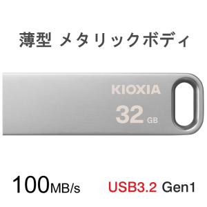 USBメモリ 32GB Kioxia USB3.2 Gen1 U366 100MB/s 薄型 スタイリッシュ メタリックボディ LU366S032GC4 バルク品｜jnh