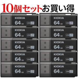 10個セットお買得 USBメモリ64GB Kioxia USB3.2 Gen1 日本製 LU301K064GC4 海外パッケージ 翌日配達 送料無料｜jnh