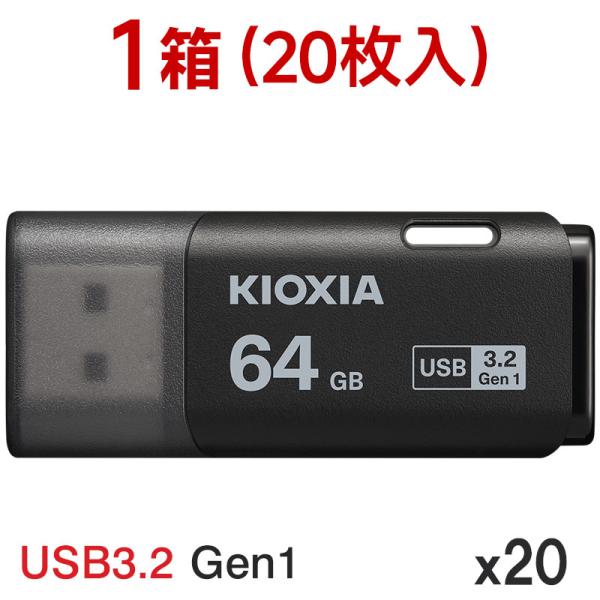 1箱（20枚入）USBメモリ64GB Kioxia USB3.2 Gen1 日本製 LU301K06...