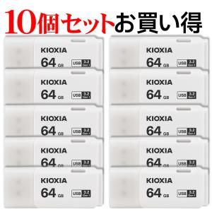 10個セットお買得 翌日配達 USBメモリ64GB Kioxia USB3.2 Gen1 日本製 LU301W064GC4 海外パッケージ 送料無料｜jnh