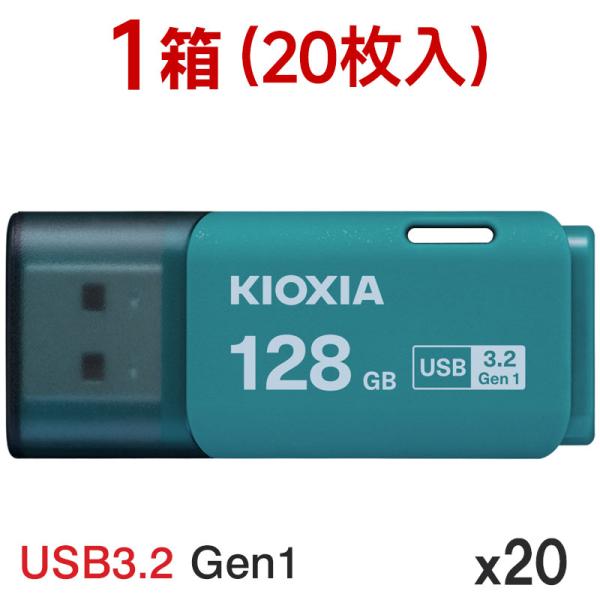 1箱（20枚入）USBメモリ128GB Kioxia USB3.2 Gen1 日本製 LU301L1...