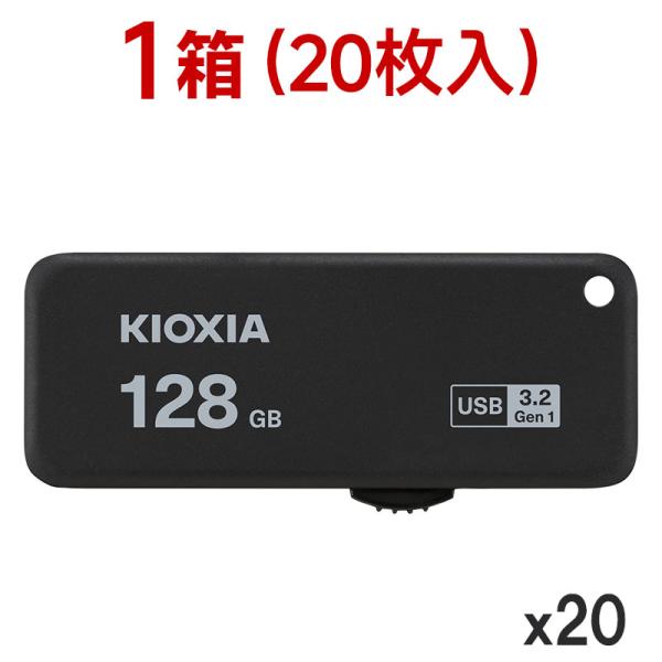 1箱（20枚入）USBメモリ128GB Kioxia USB3.2 Gen1 TransMemory...