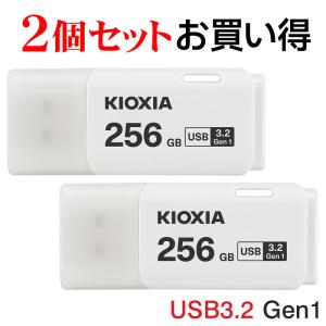 2個セットお買得 USBメモリ256GB Kioxia USB3.2 Gen1 日本製 TransMemory U301 キャップ式 LU301W256GC4 海外パッケージ 翌日配達 送料無料｜jnh