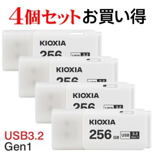 4個セットお買得 USBメモリ256GB Kioxia USB3.2 Gen1 日本製 TransMemory U301 キャップ式 LU301W256GC4 海外パッケージ 翌日配達 送料無料