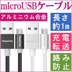 microUSBケーブル マイクロUSB 充電ケーブル アルミニウム合金 耐久性向上 絡み防止